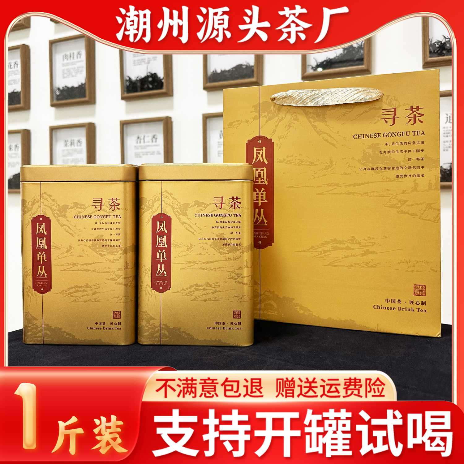 潮州好茶鸭屎香清香型凤凰单丛茶叶单枞头春新茶礼品礼盒装500g
