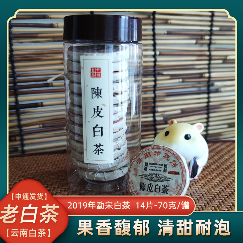 【直播福利】不上火陈皮白茶 2019年陈皮+大叶种白茶柑香清甜5克/片