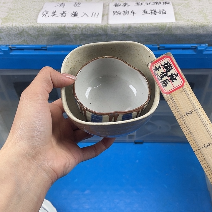 陶满18包邮散瓷瑕疵品看好下单