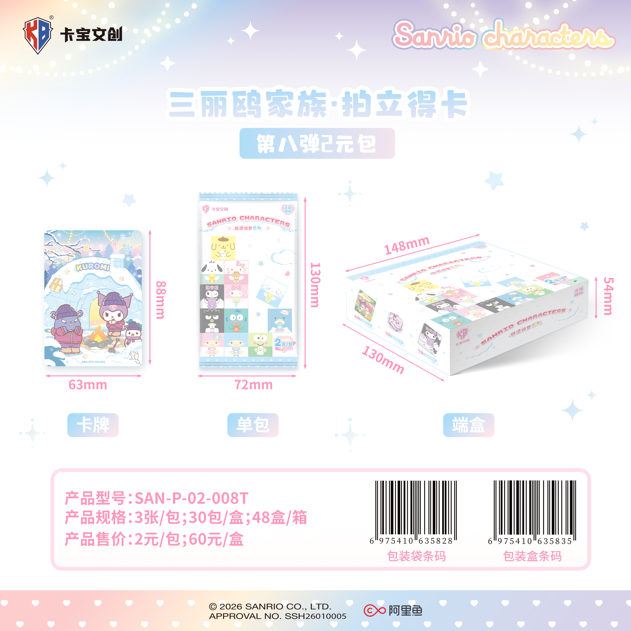 【对对碰】卡宝【正版授权】三丽鸥奇迹绘梦八弹新品2元包盲盒