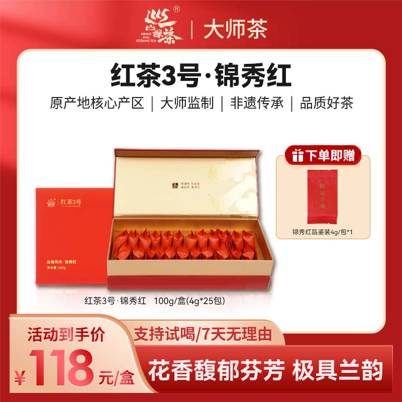 巡山探茶 红茶3号·锦秀红100g（4g*25包）