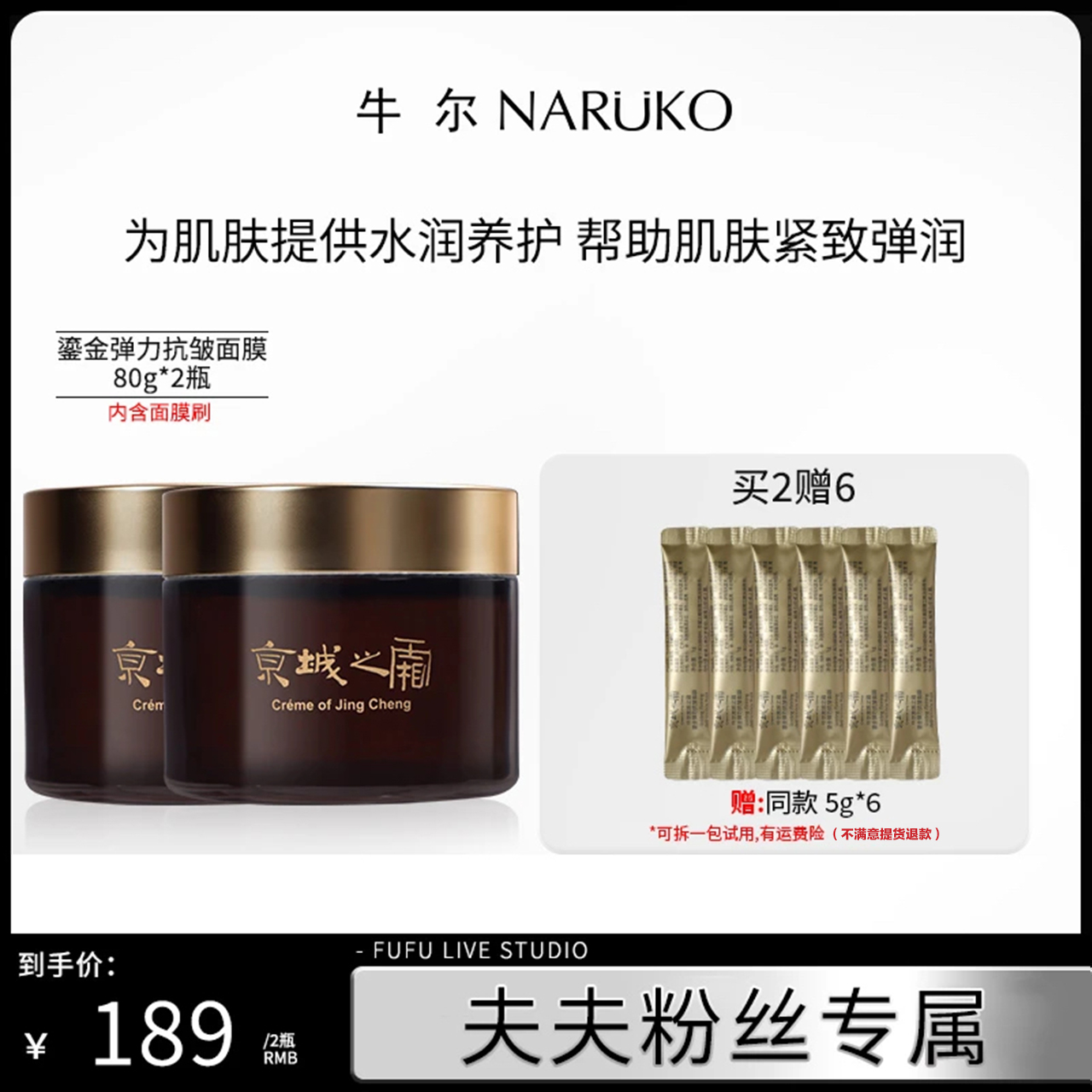 夫夫专享牛尔鎏金弹力黄金面膜保湿紧致涂抹面膜