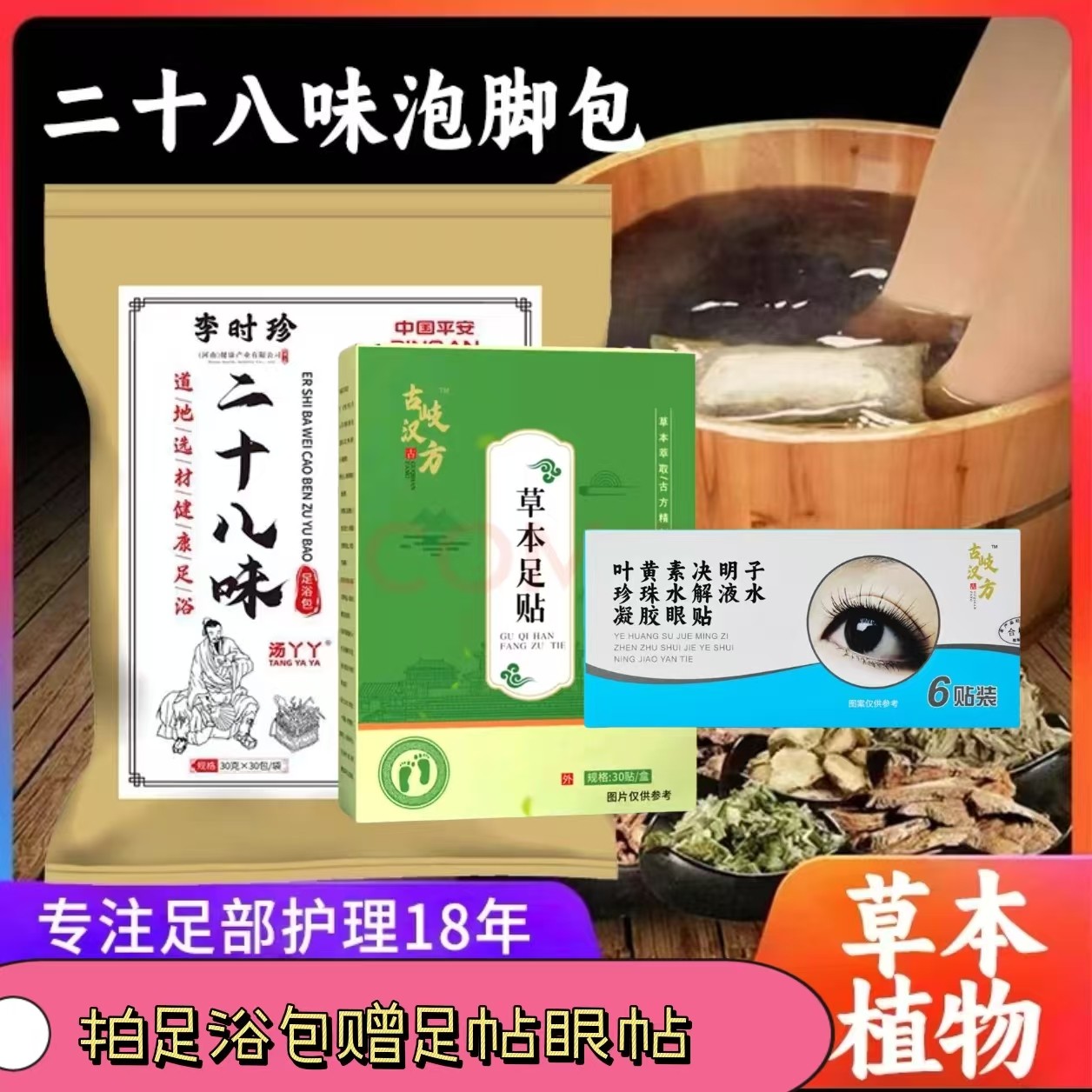 （买一送二）二十八味包中药足浴配方男女通用泡脚泡澡药包适用