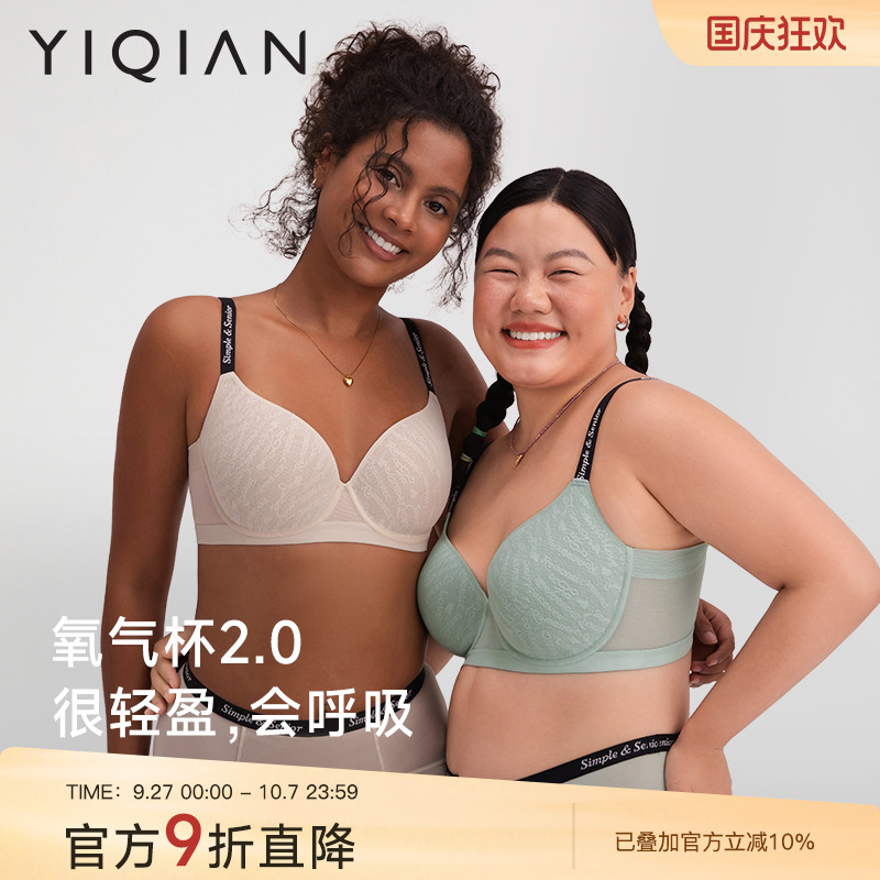 怡倩【氧气杯2.0】琥珀流光无痕内衣大胸显小薄款聚拢胸罩大码文胸