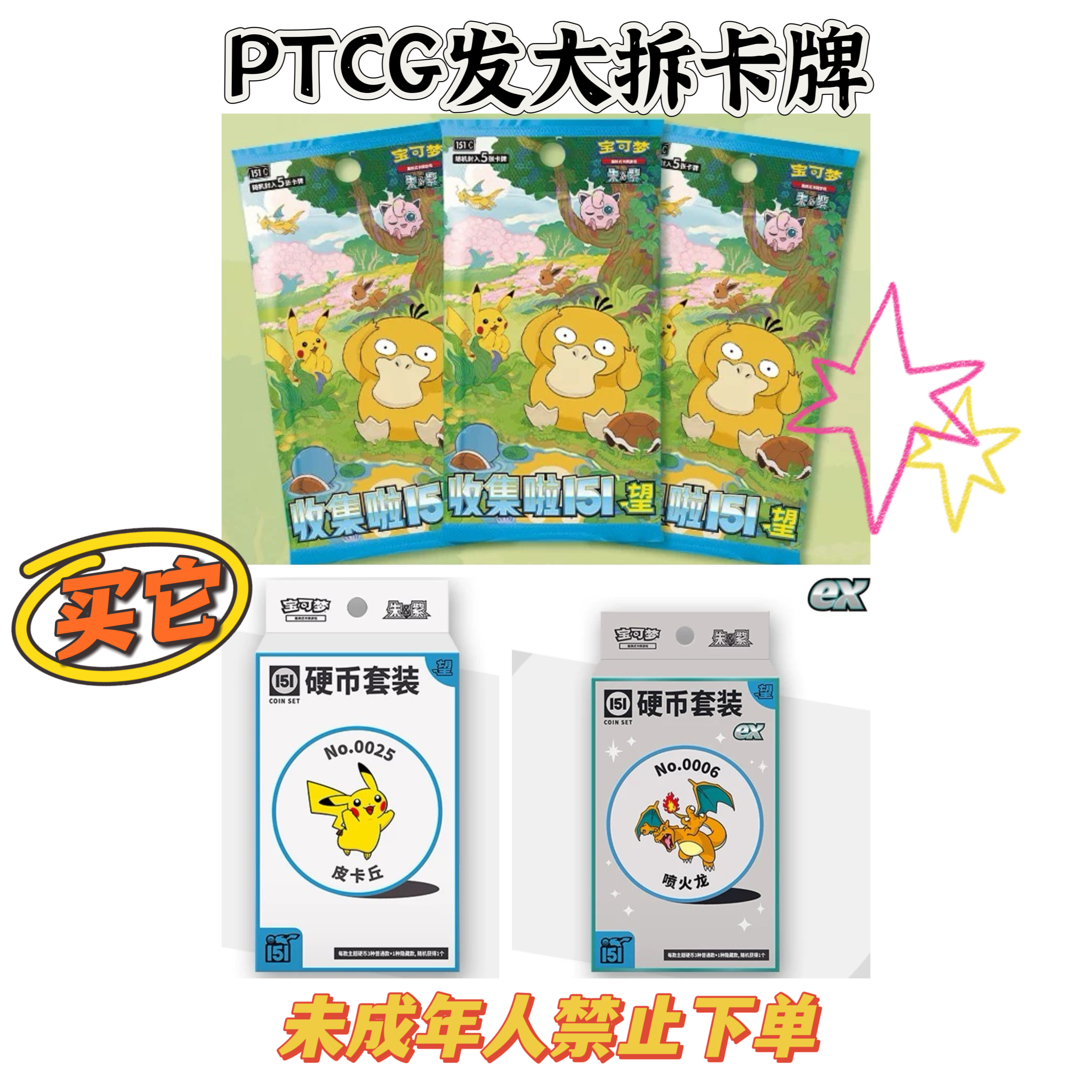 【151】简中151旅/望 硬币/冰箱贴/夹架乐 平拆 卡牌盲盒（默认代拆）