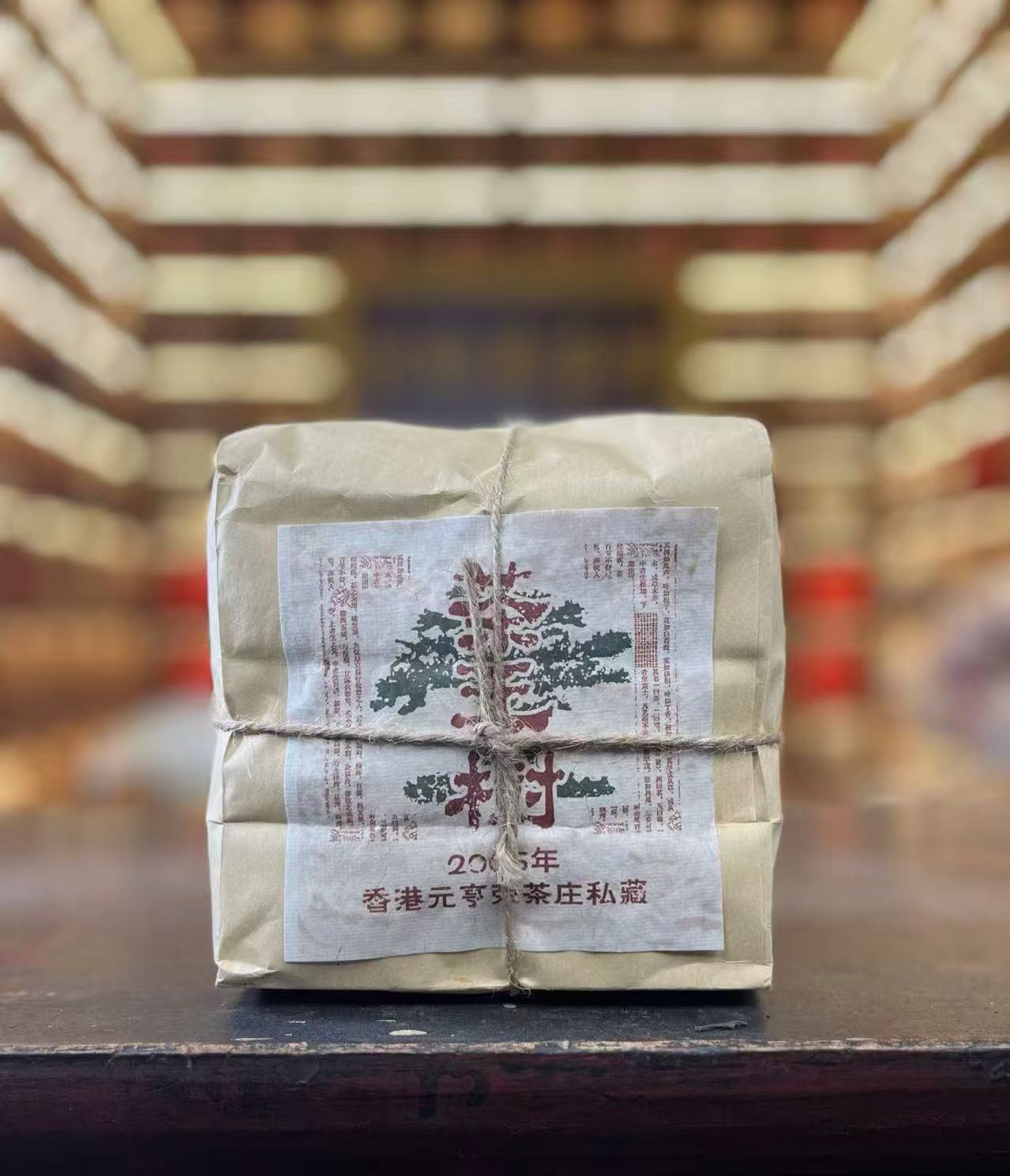 二零零五年茶王树散茶普洱茶生茶250克