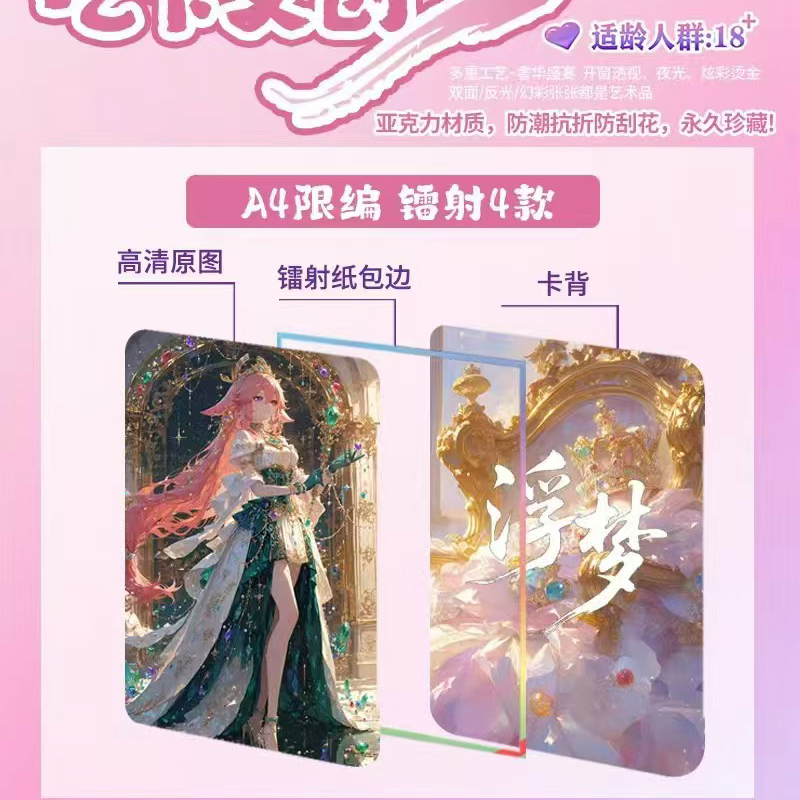 【浮梦】呓卡文创第一弹A5亚克力唯美高清卡牌盲盒收藏（代拆）