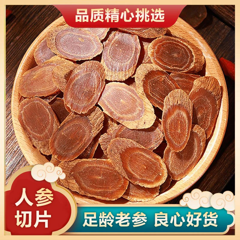 红参片浓郁50g软质厚切大片无糖煲汤泡水好物