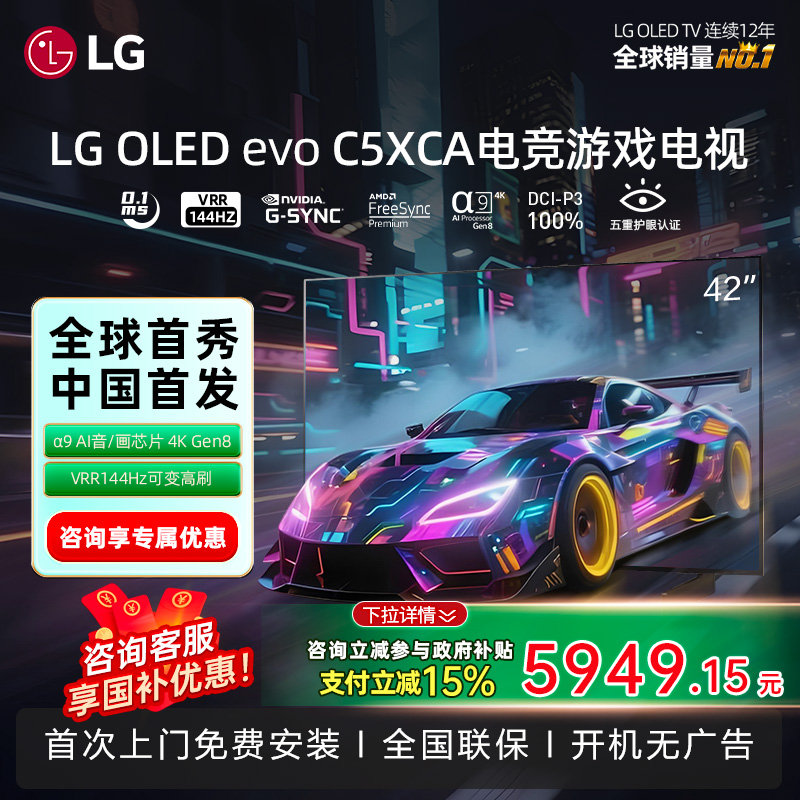 LG2025新品42寸OLED C5XCA电竞游戏电视α9AI音/画芯片Gen8 42C5