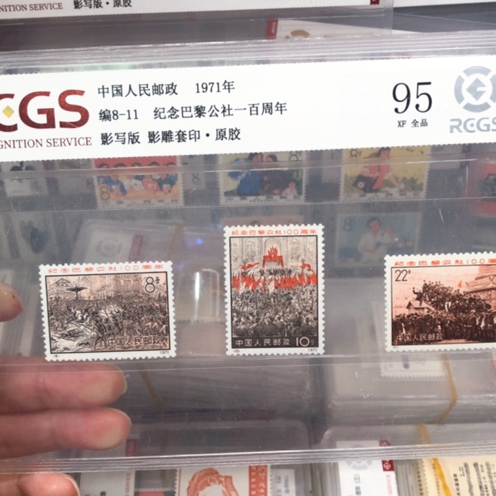 编号8-11巴黎公社邮票95