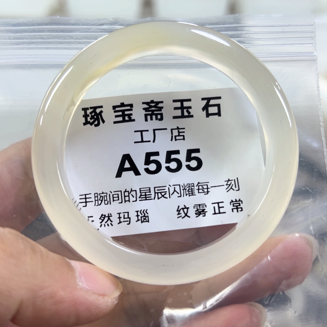 玛瑙/玉髓手镯未镶嵌56