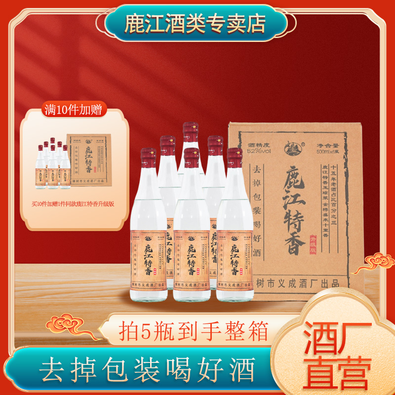 鹿江【特香品鉴酒】纯粮固态发酵优级特香型酒酒厂鉴赏好酒52度
