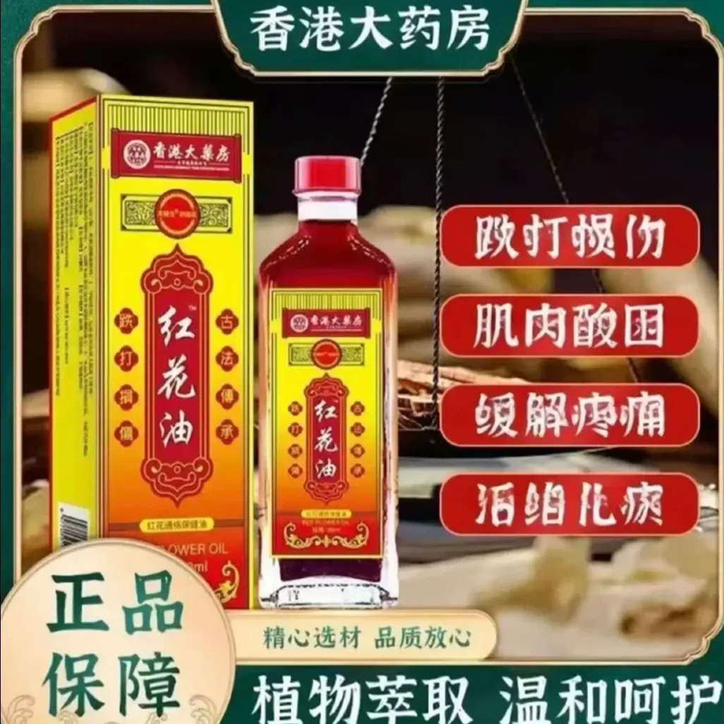 古音旗舰正品红花油50ml舒缓按摩居家常备正品保障真材实料外用
