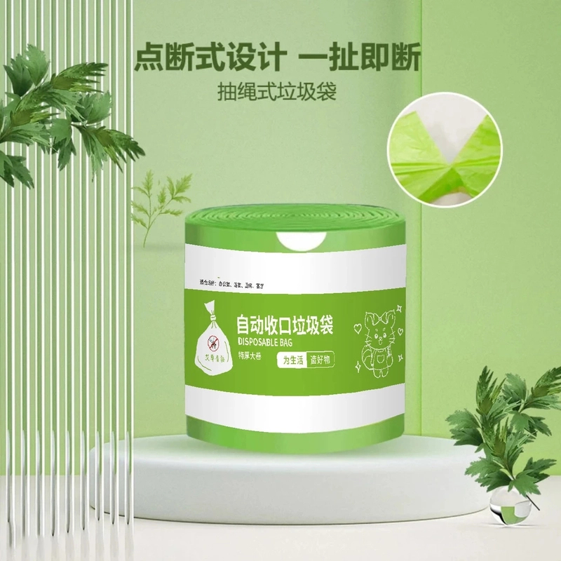 【新人450只/卷】绿色家用大卷加大加厚不脏手抽绳垃圾袋M