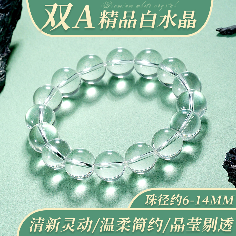 天然双A精品白水晶手串女款单圈手链串珠小众百搭上等白水晶手串