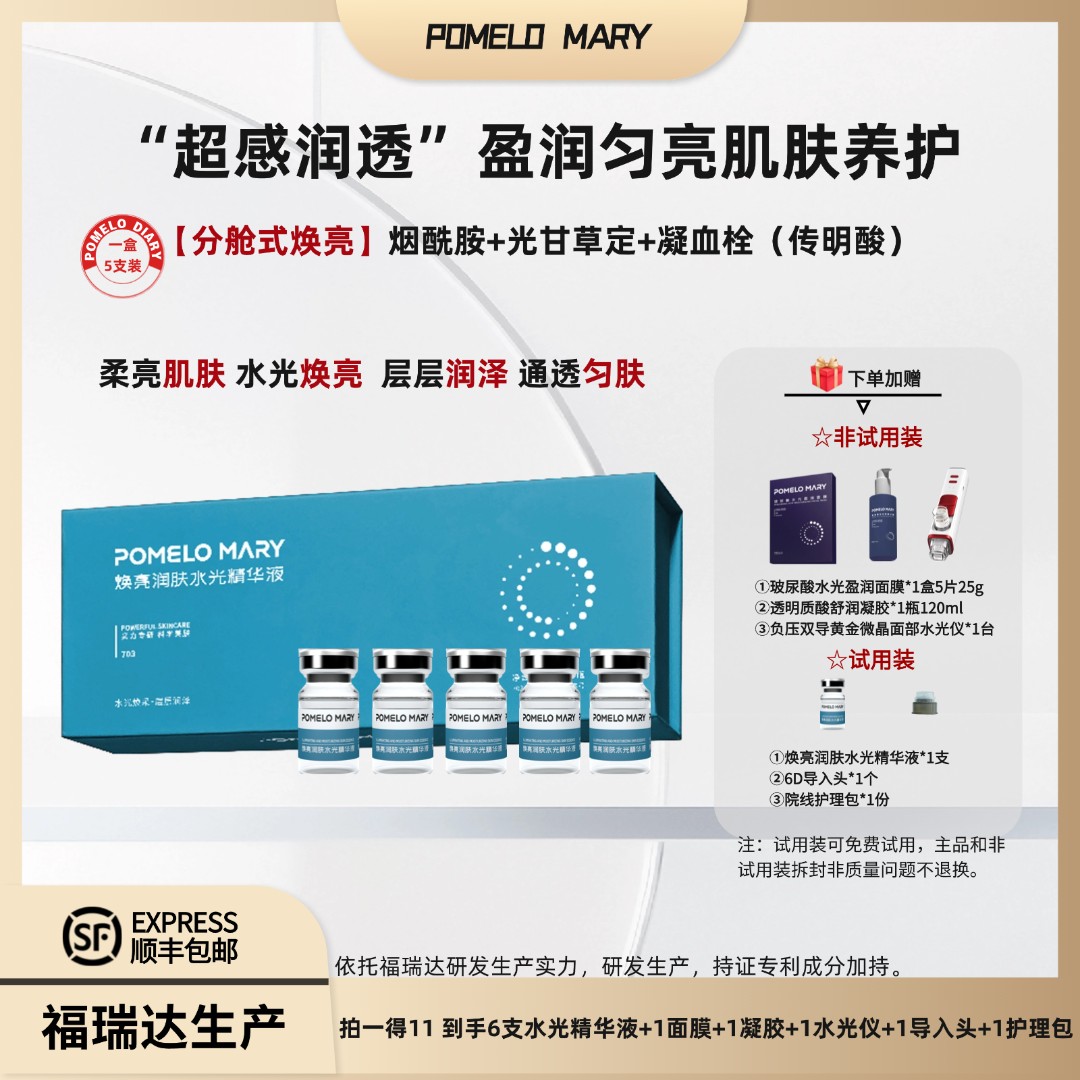 焕亮润肤水光精华液 【福瑞达生产 院线专用】