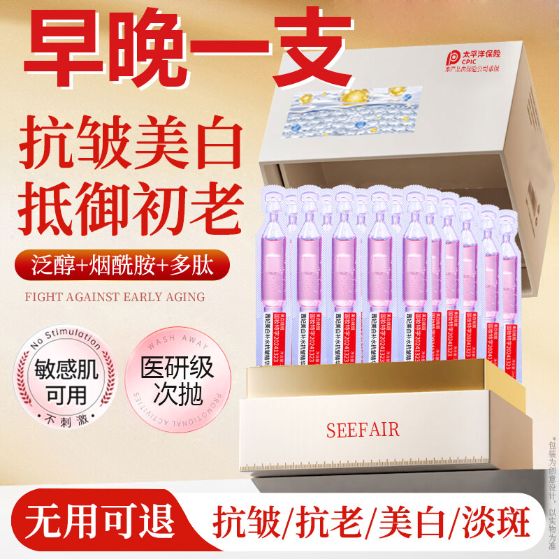 【粉丝专享】美白次抛精华液烟酰胺提亮肤色改善暗沉肤色抗皱精华