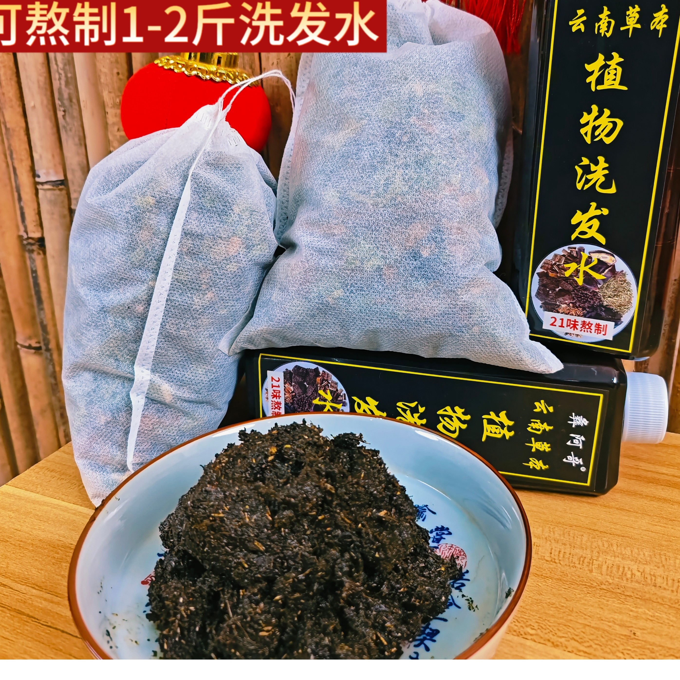 原料500克《云南21味植物》汤头皂角无患子侧柏叶纯中药植物洗发水
