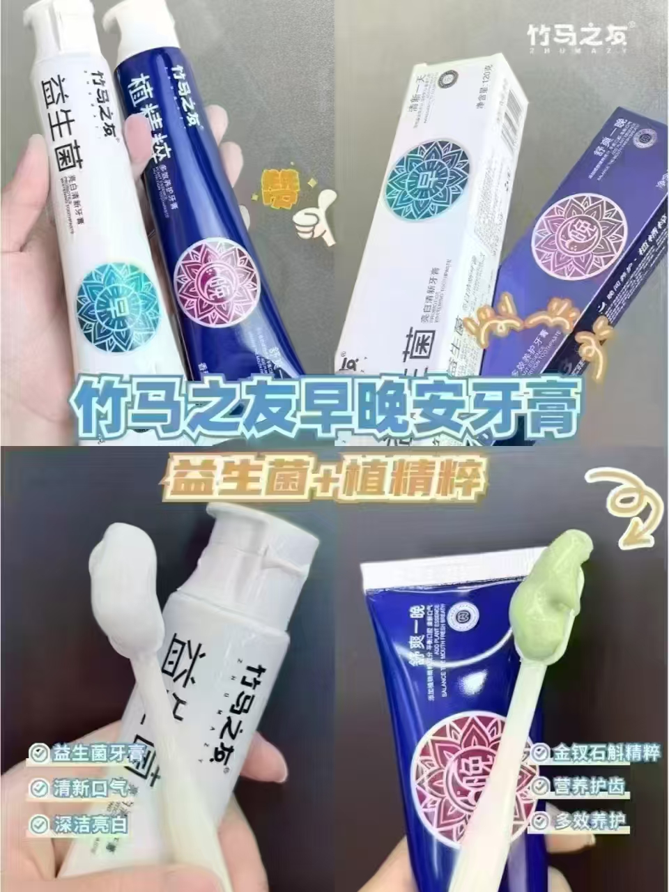 竹马之友早晚养护多效牙膏清洁牙黄牙渍留香清爽护牙护龈