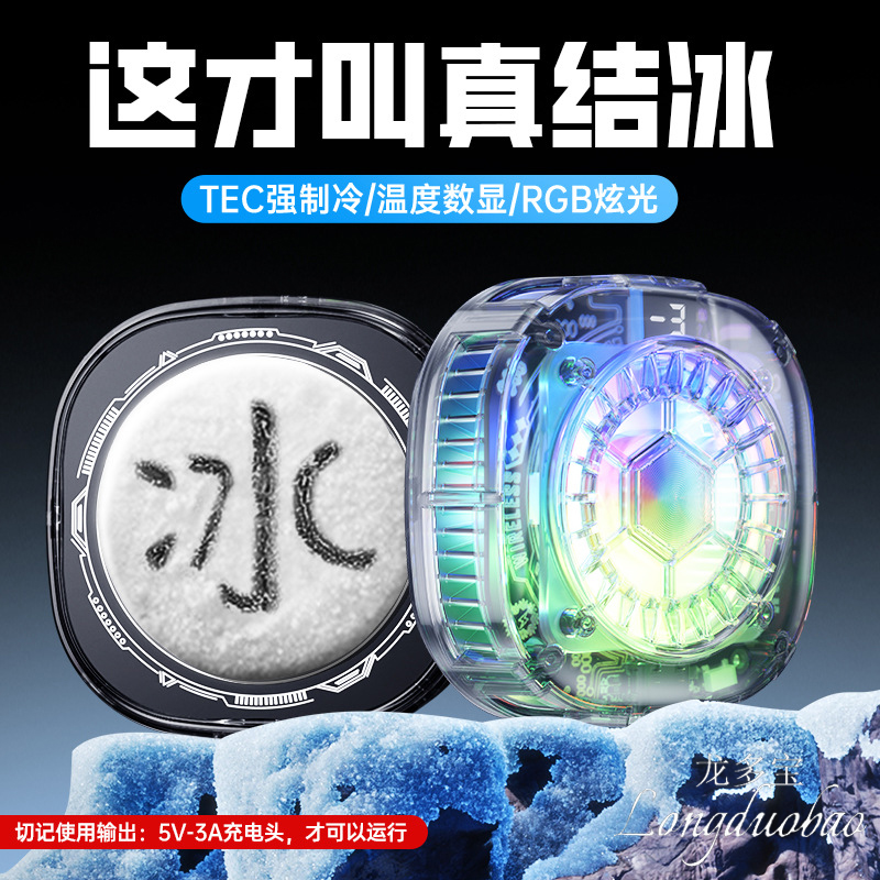 AI制冷手机散热器直播专用降温磁吸背夹打游戏用半导体快速结冰凉