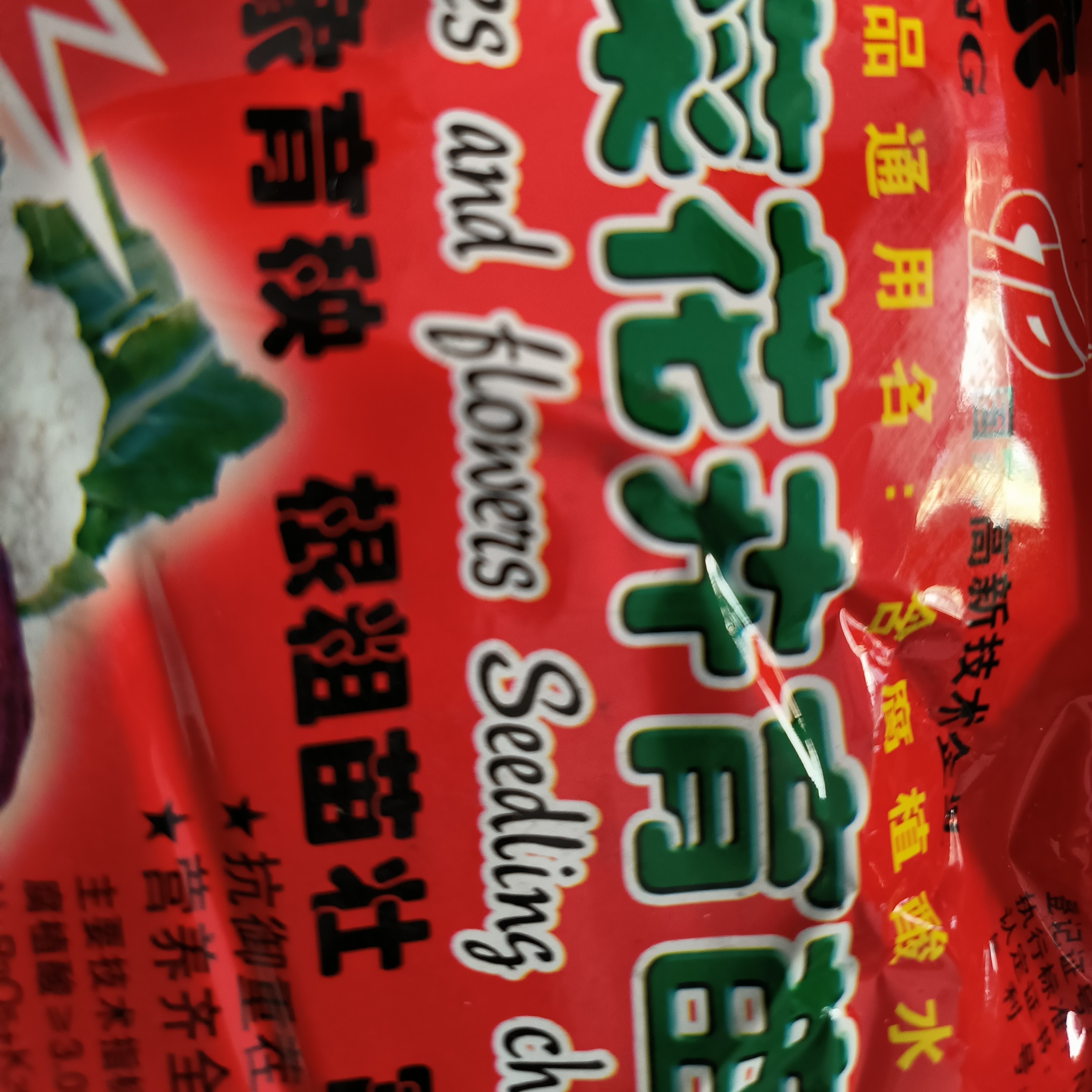 蔬菜花卉育苗母剂