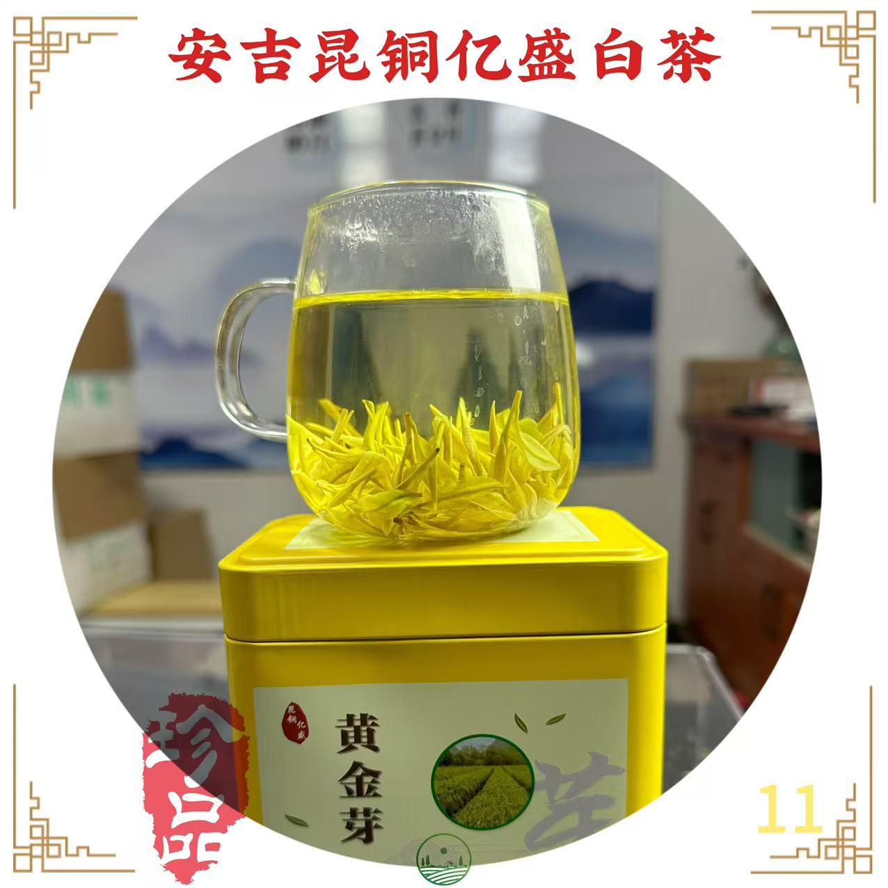【明前珍稀黄金小芽】2025昆铜明前高山黄金叶糯香花香 