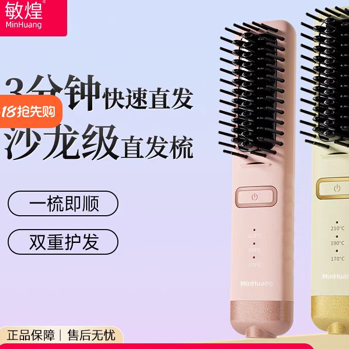新疆现货包邮敏煌负离子护发直发梳小巧便携不伤发卷直两用直发梳