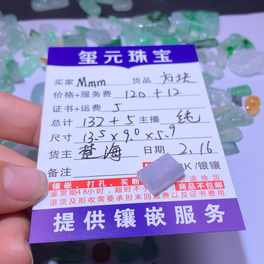 翡翠颈饰未镶嵌M**m方块