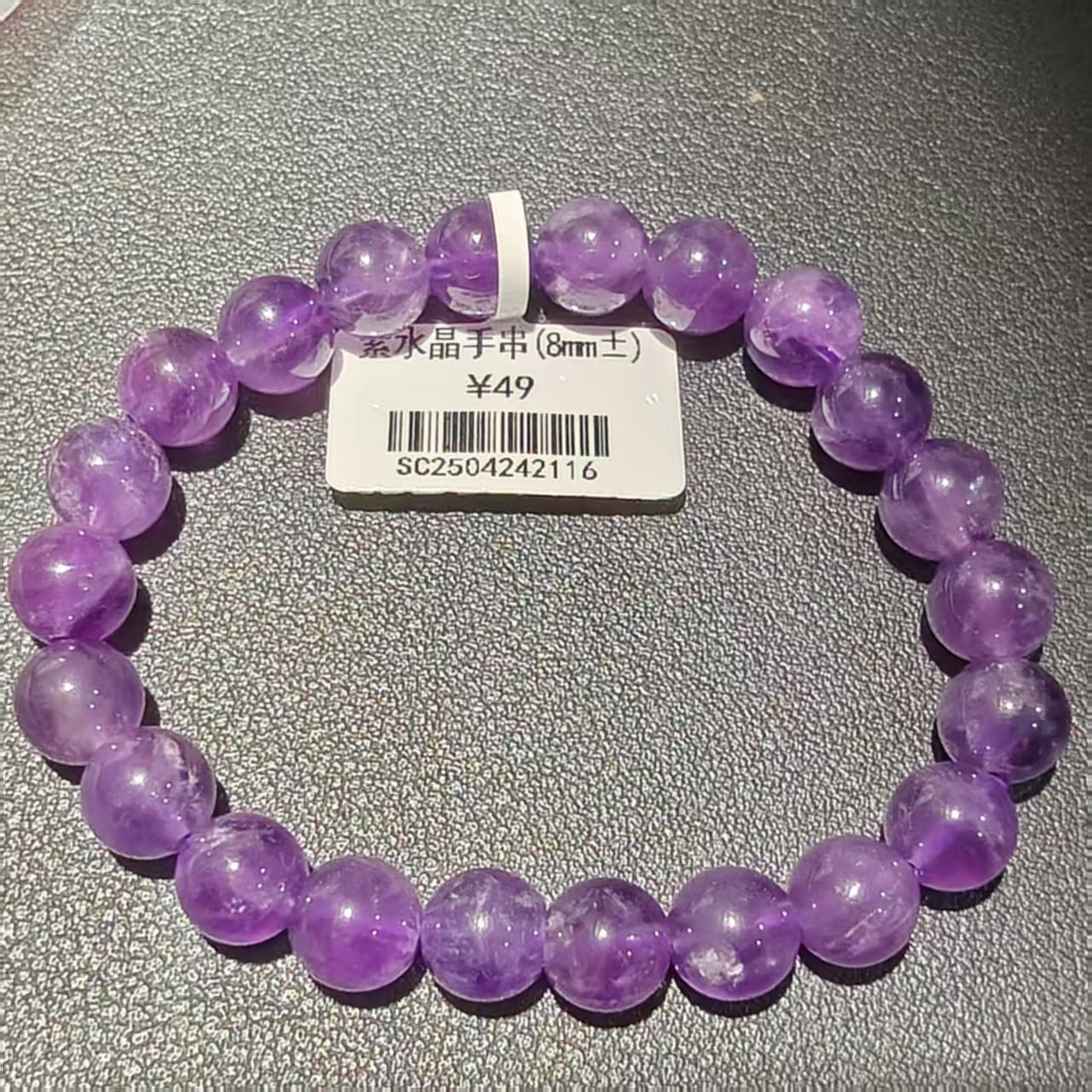 紫水晶手串