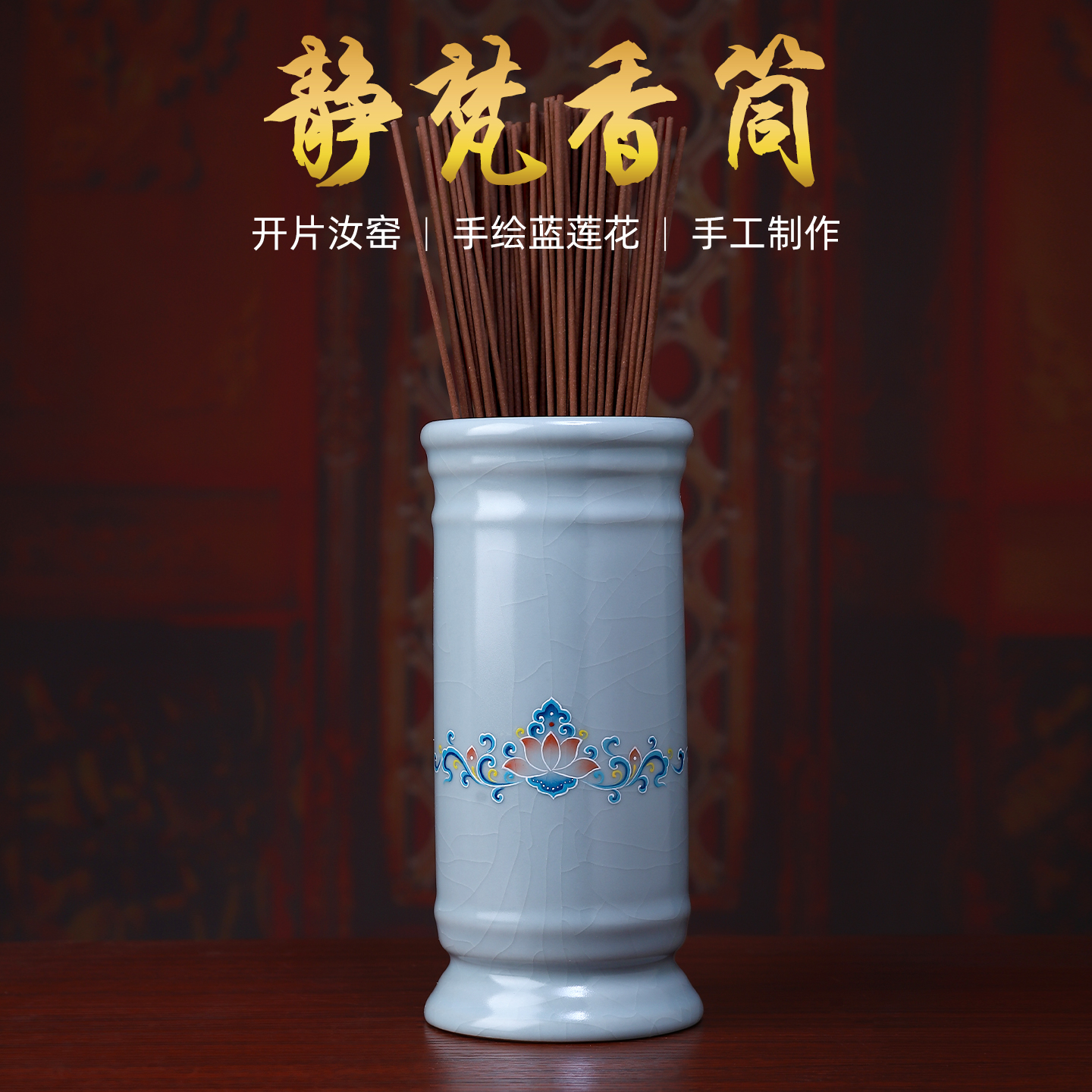 戴玉堂 陶瓷香筒《汝瓷静梵 香筒手绘蓝莲花》家用放香筒收纳筒