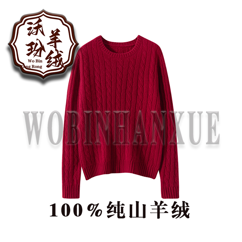 经典百搭款100%山羊绒加厚双股绞花优雅大气宽松圆领套头针织衫女