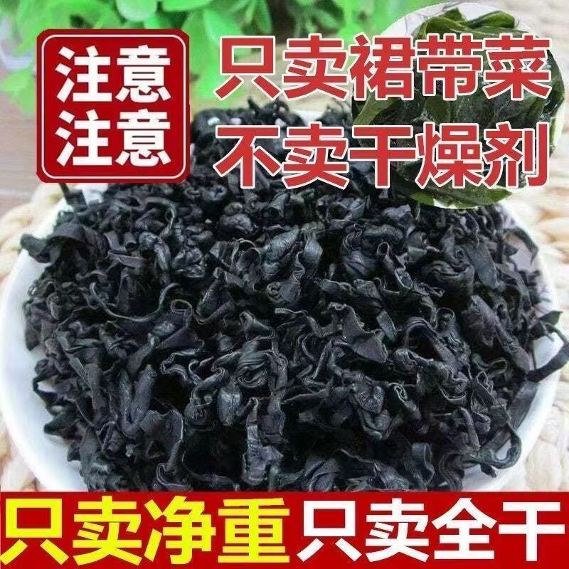 全干裙带菜干货特干级海带苗干货干燥无沙免洗宝宝裙带菜火锅食材