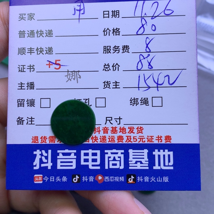 颈饰未镶嵌翡翠用****8