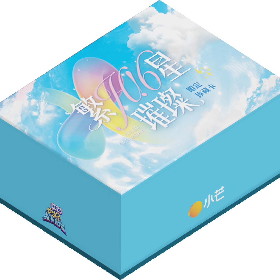 《你好，星期六》繁星璀璨限定珍藏卡盲盒代拆