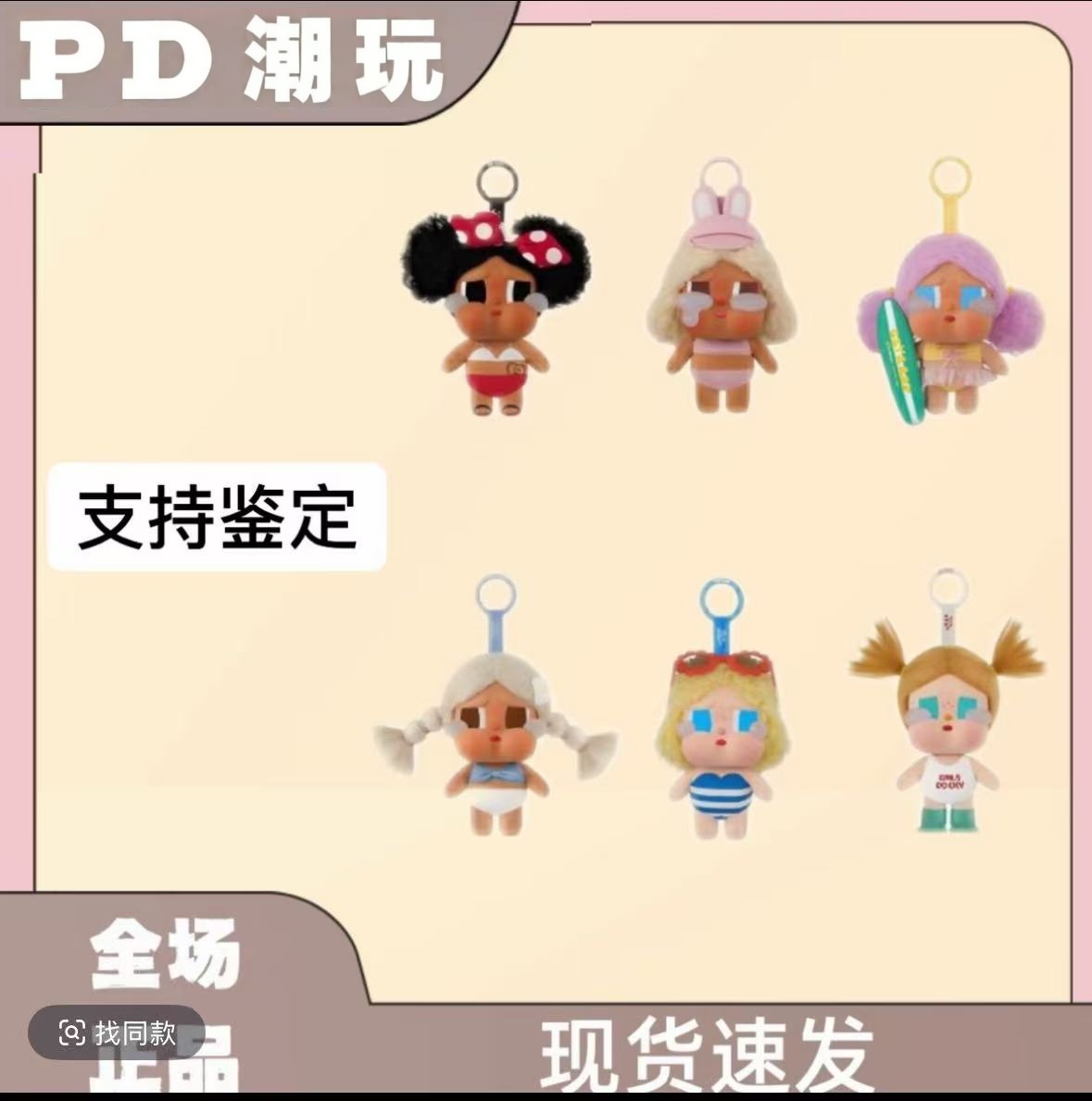 【直播代拆】沙滩系列搪胶盲盒