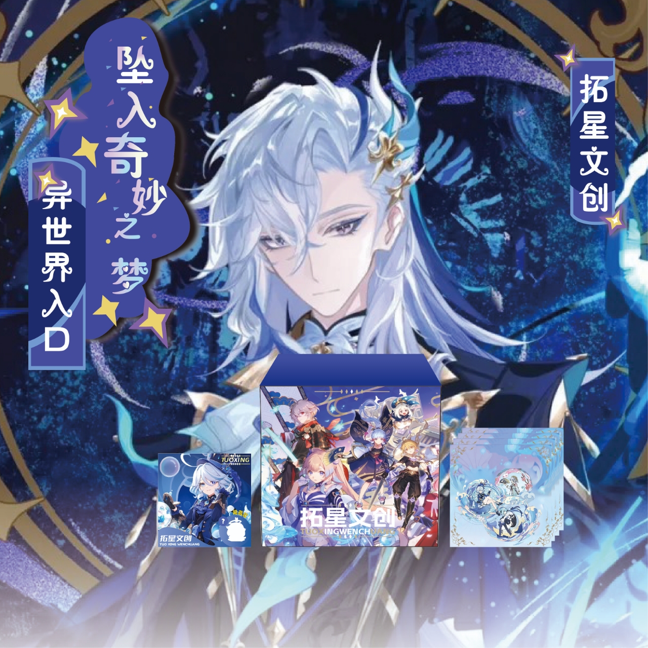 【每日限购】拓星文创同人国创动漫徽章吧唧 坠入奇妙之梦第一弹