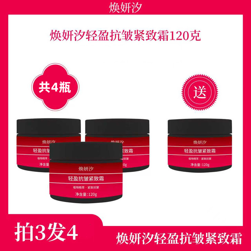 【双节特惠 拍3发4】焕妍汐抗皱紧致霜120g家用揉腹手腿身体按摩膏