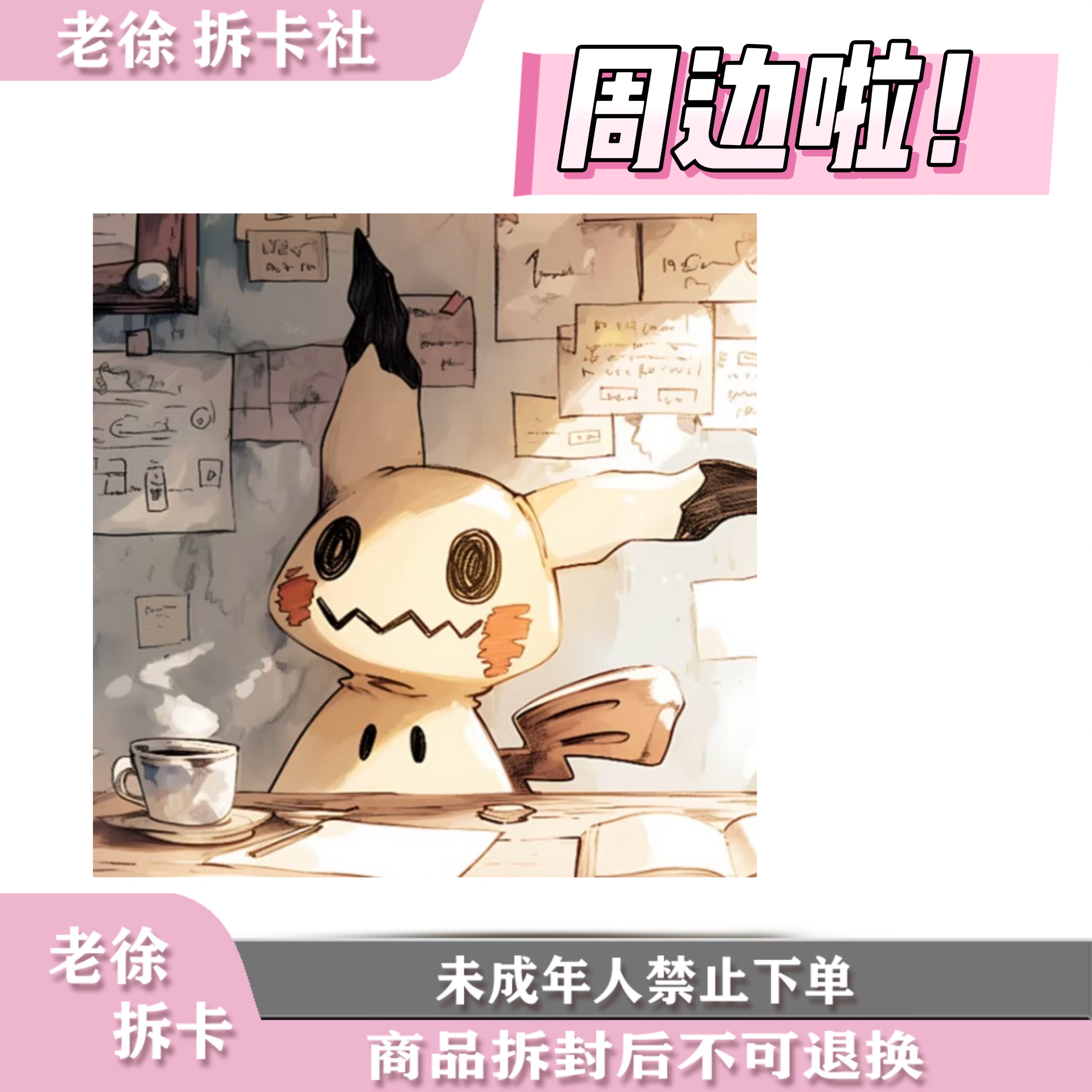 【周边产品】宝可梦卡夹卡膜