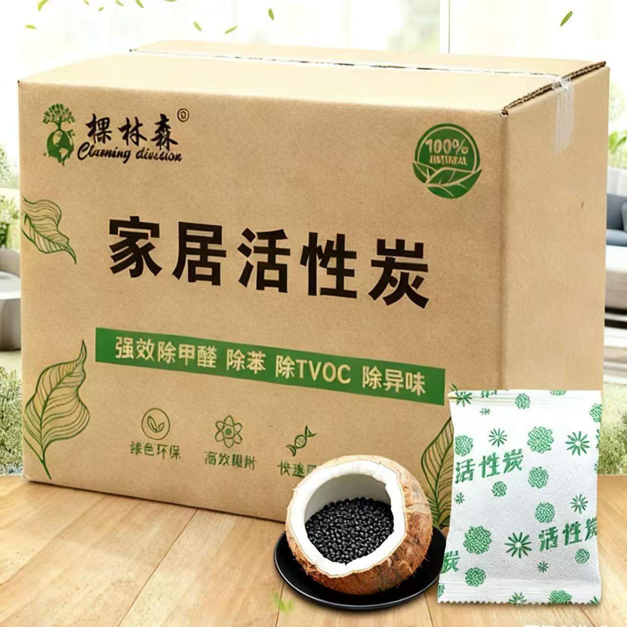 活性炭新车专用快速除甲醛清除剂室内车内除异味吸味碳包颗粒