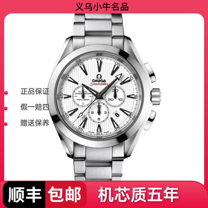 99新 Omega/欧米茄 231.10.44.50.04.001/三眼海马