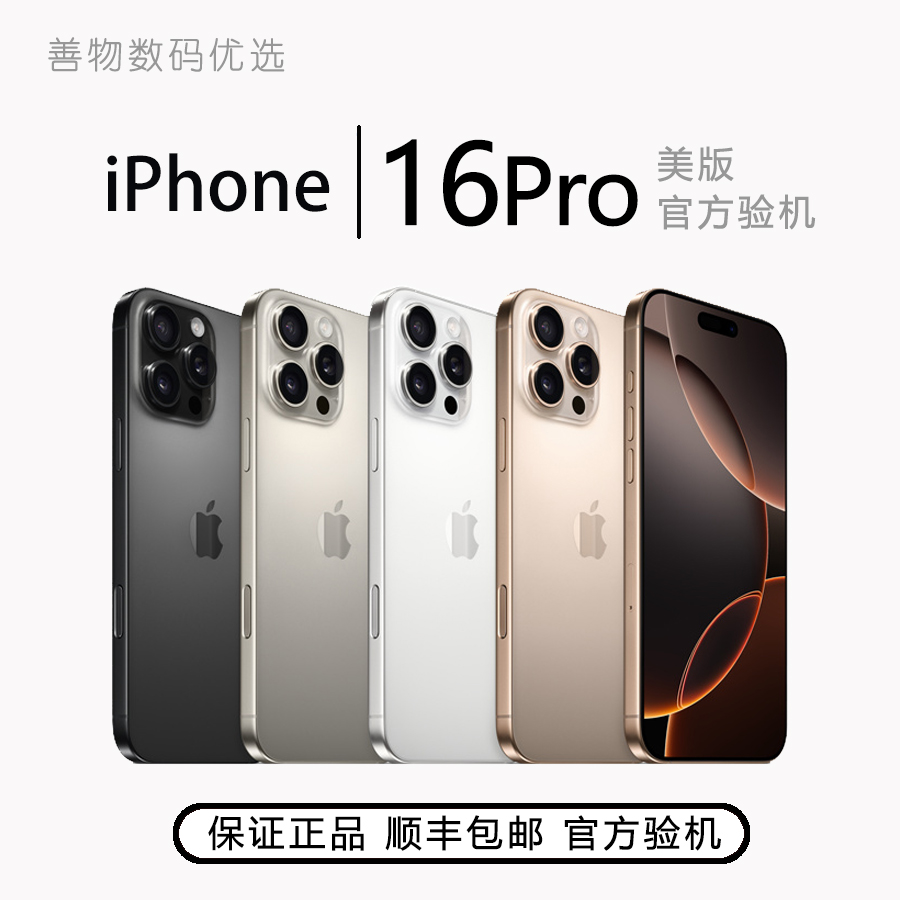 99新 Apple/苹果 苹果iPhone16pro美版有锁机