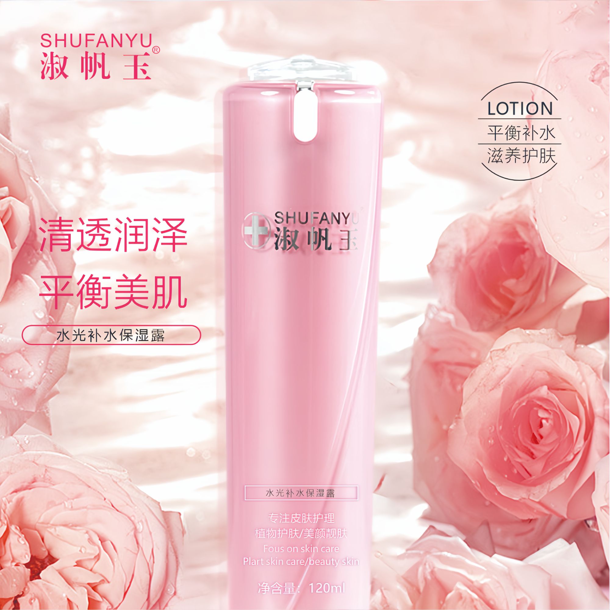 淑帆玉水光补水保湿露 补水保湿 紧致抗皱 