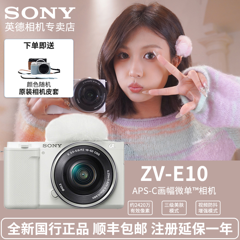 Sony/索尼ZVE-10微单数码相机美肤直播录像摄影入门相机高清相机