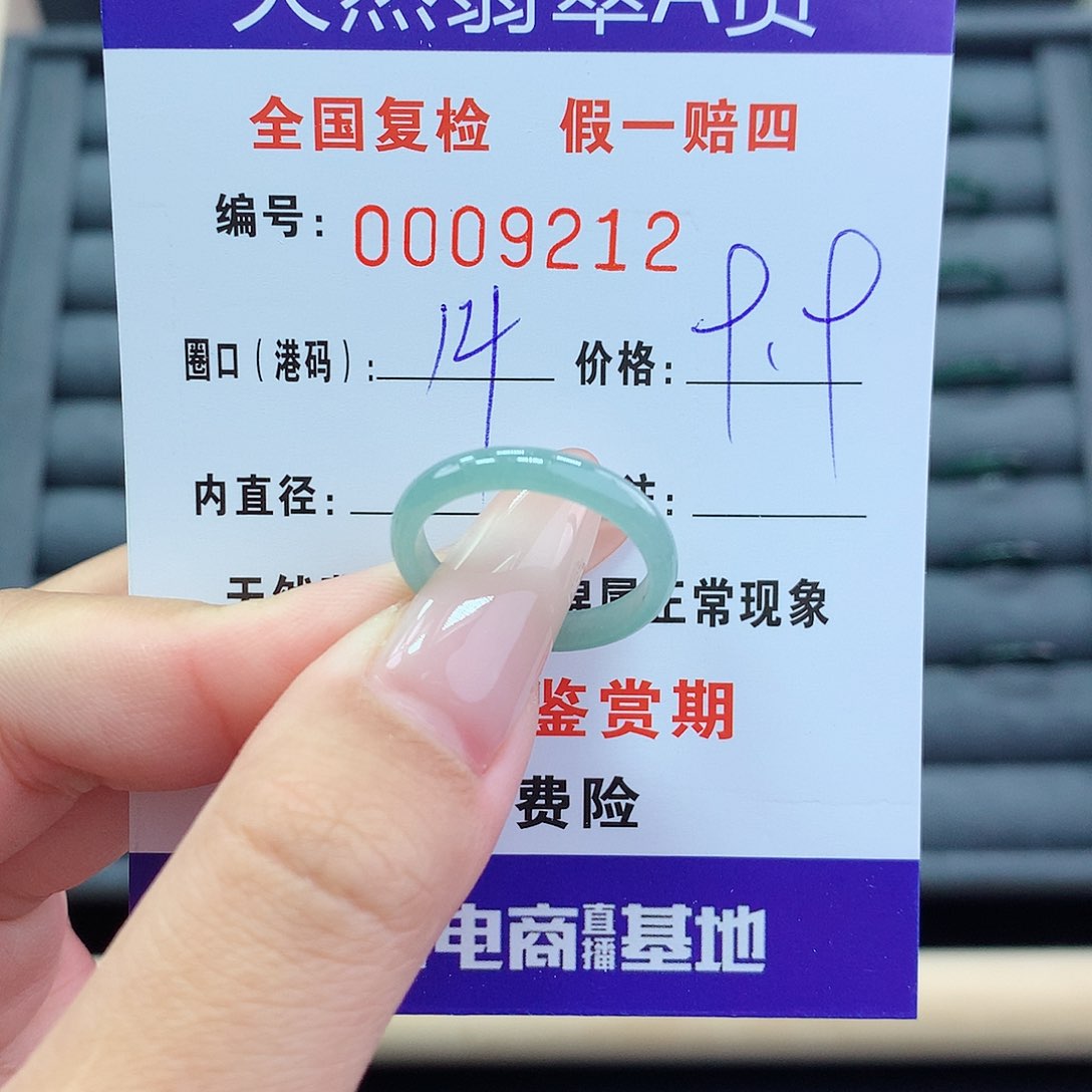 翡翠戒指未镶嵌      9212
