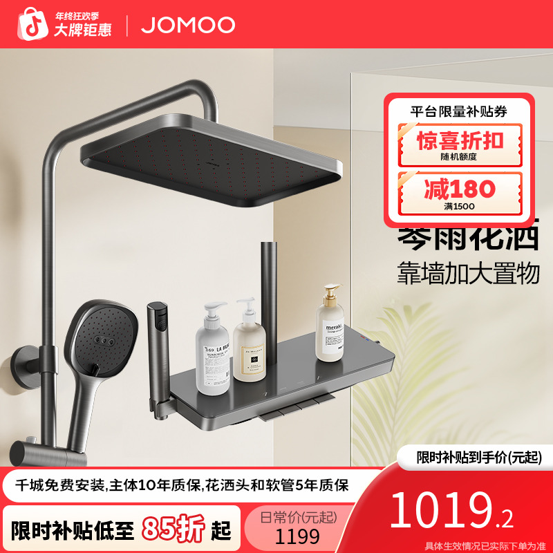JOMOO/九牧【国补专享】琴键贴墙大置物四出水花洒36651智能淋浴器