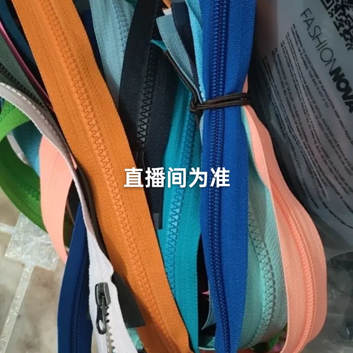 树脂拉链 尼龙拉链 金属拉链（直播间孤品看清楚下单）