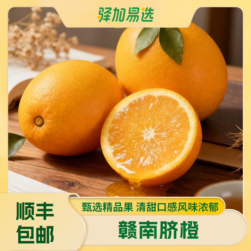 【赣南脐橙】头茬大果，新鲜采摘，皮薄多汁甜蜜化渣，手剥THZS