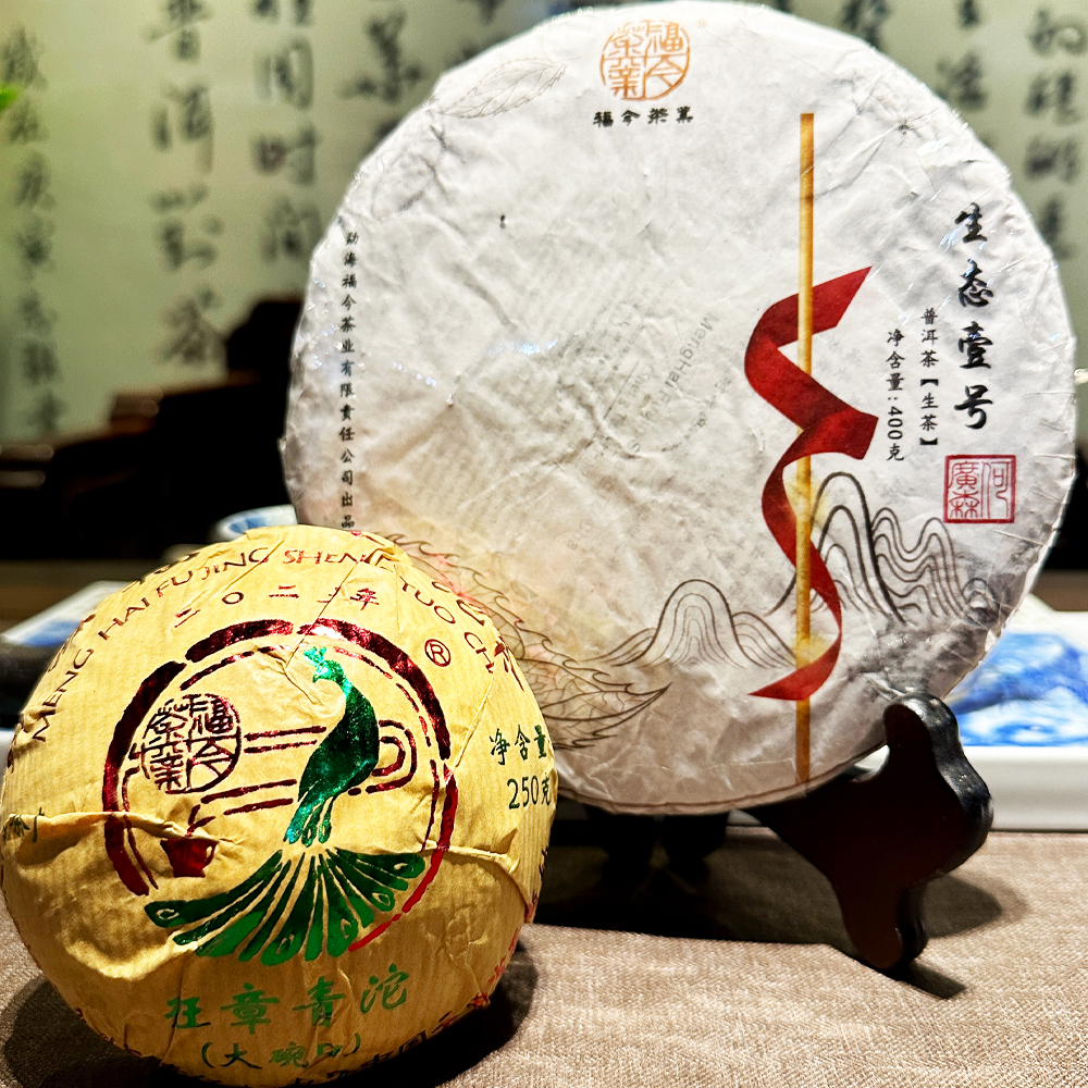 福今茶业 2020年生态壹号定海神针1片+2025年班章青沱大碗口1个