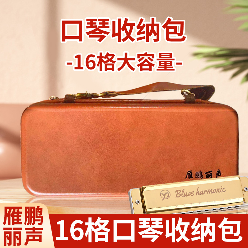 12孔布鲁斯口琴包