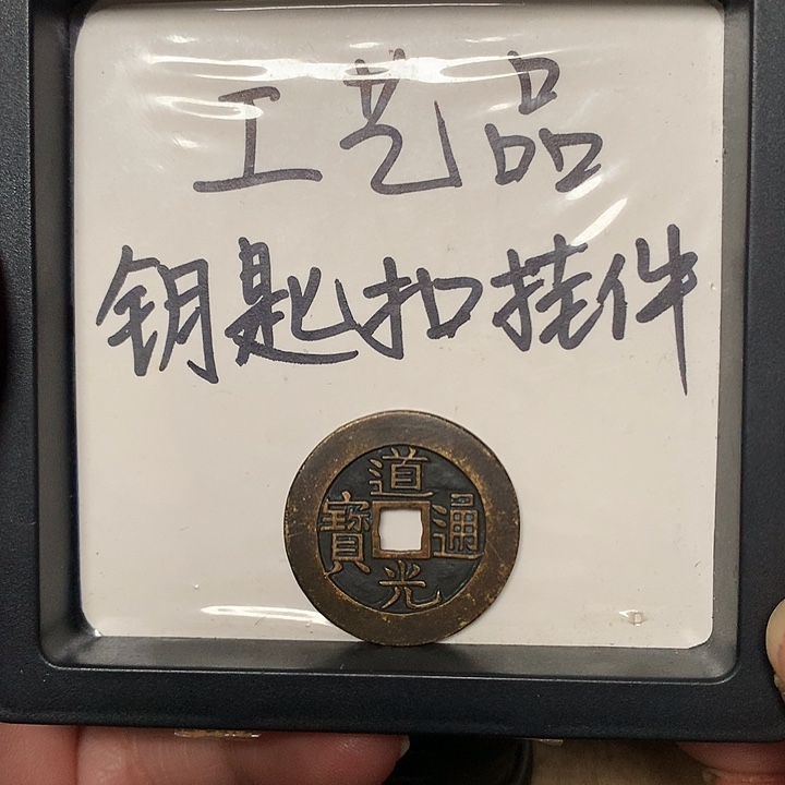 蹦***.铜钥匙扣挂件一个